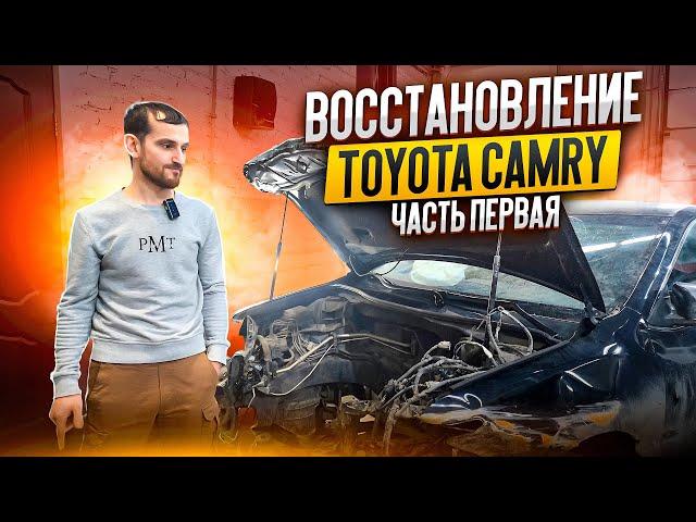 Восстановление Toyota Camry. Часть первая