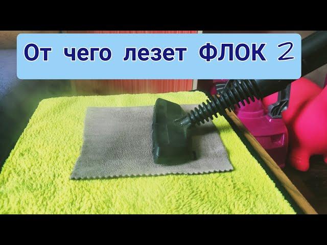 (ФЛОК) / Как не испортить мебель?