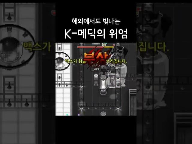 아 이 정도는 해야 메딕이지 ㅋㅋ | 좀비고등학교