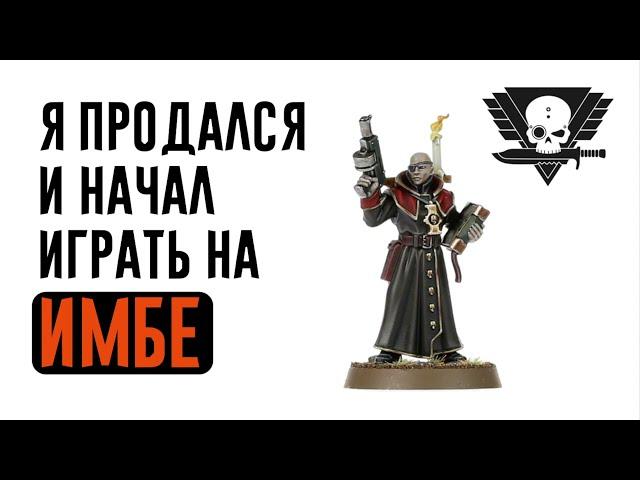 [Kill Team] Я продался и начал играть на имбе