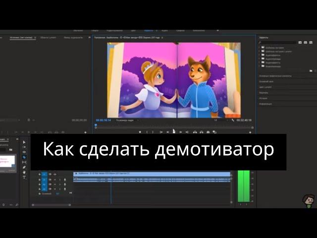 Как сделать демотиватор