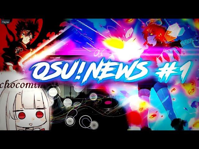 Cookiezi РАССКАЗАЛ О СЕБЕ. Reimu КАМБЭК? WhiteCat и Vaxei 1000pp | osu!news #1