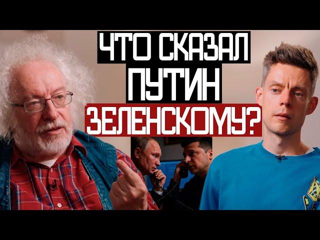 Первый РАЗГОВОР ПУТИНА и ЗЕЛЕНСКОГО - вДудь и Венедиктов