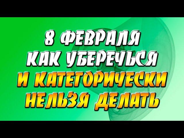 Приметы на 8 февраля — Федоров день: как уберечься и категорически нельзя делать