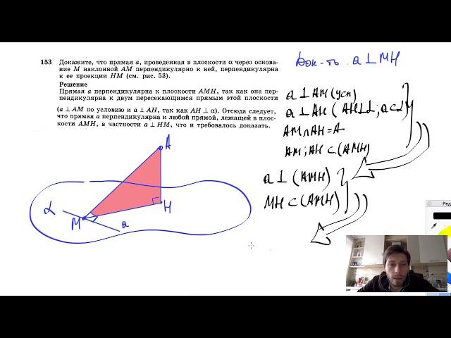 №153. Докажите, что прямая а, проведенная в плоскости а через основание М наклонной AM