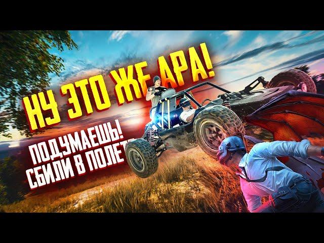 АРА! ТЕБЯ ДАЖЕ В ВОЗДУХЕ УМУДРИЛИСЬ СБИТЬ | TORTEE PUBG MOBILE