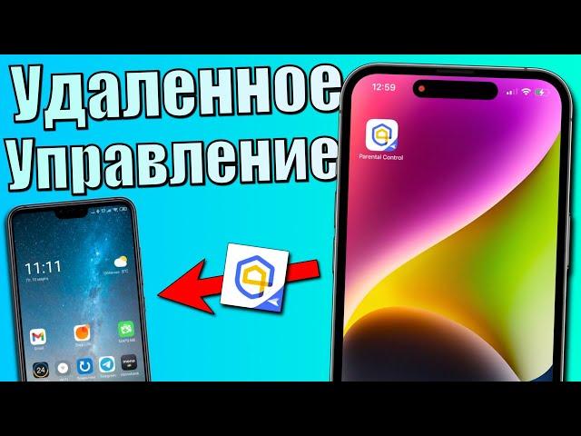 Удаленно управлять Android телефоном с iPhone! Родительский контроль AirDroid Parental Control