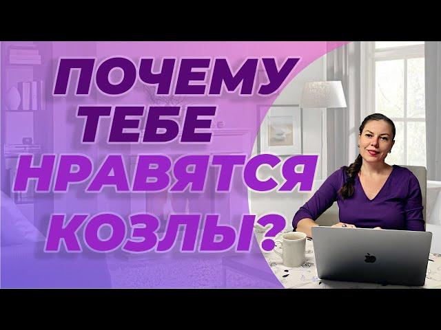 Почему девушкам нравятся плохие парни? #shorts