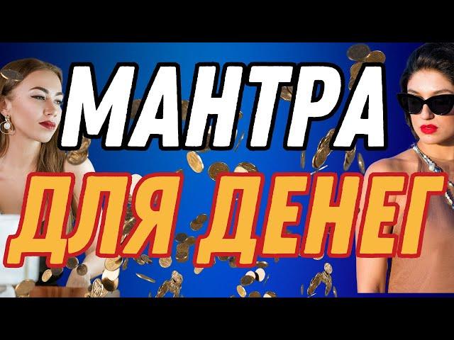 Мантра Манибхадры: мантра Денег 