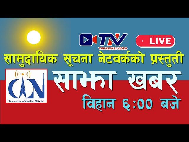  Live Today News | असाेज १६, Nepal News | Nepali Khabar | Aajaka Mukhya Samachar, Nepali Samachar