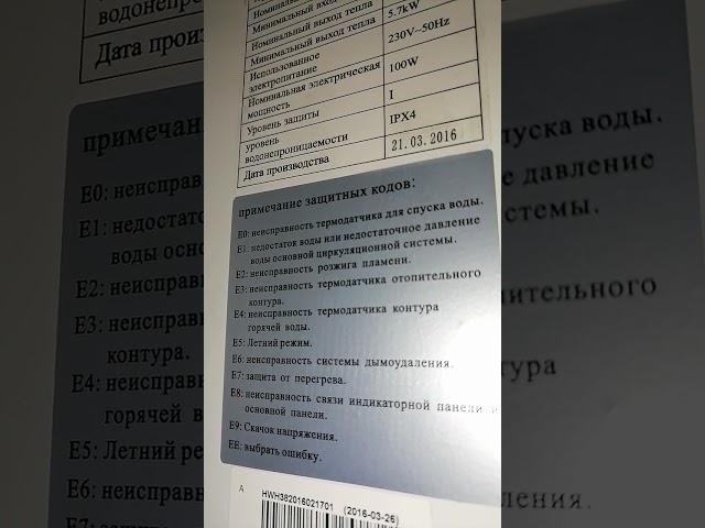 Котел SF Аметист все коды ошибок EQ, E1, E2, E3, E4, E5, E6, E7, E8, E9, EE... Мастер 87014599990