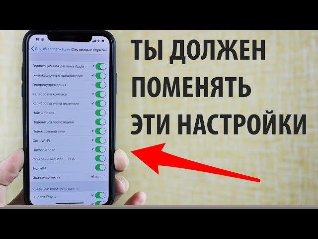 ЭТИ НАСТРОЙКИ ТЫ ДОЛЖЕН ПОМЕНЯТЬ НА своем iPhone!