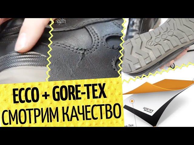  Будни обувщика  ECCO кроссовки на Gore-Tex, что с качеством? Масс-маркет