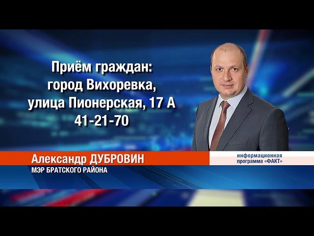 Александр Дубровин проведет прием граждан по личным вопросам