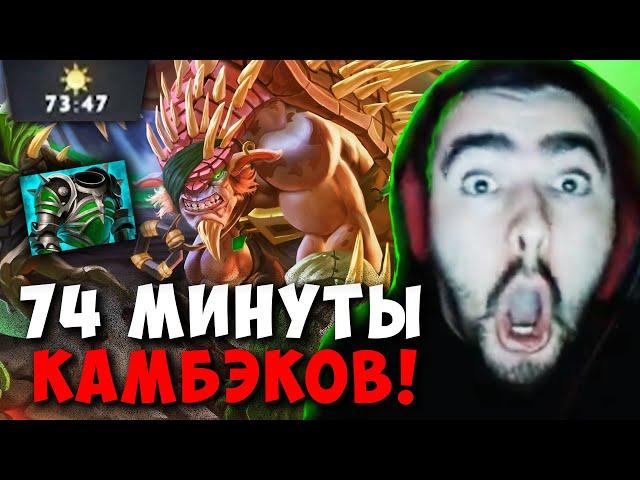 STRAY 74 МИНУТЫ КАМБЭКОВ ! СТРЕЙ BRISTLEBACK 7.37e carry mid dota 2 ! Лучшее со Стреем