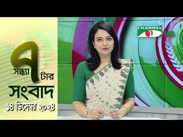 চ্যানেল আই সন্ধ্যা ৭ টার সংবাদ | Channel i News 7 pm | 14 December, 2024 || Channel i News