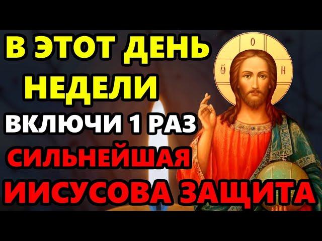 ПОСЛУШАЙ ДОМА СЕЙЧАС! СИЛЬНЕЙШАЯ ЗАЩИТА НА ВЕСЬ ГОД! Защитная молитва Господу. Православие