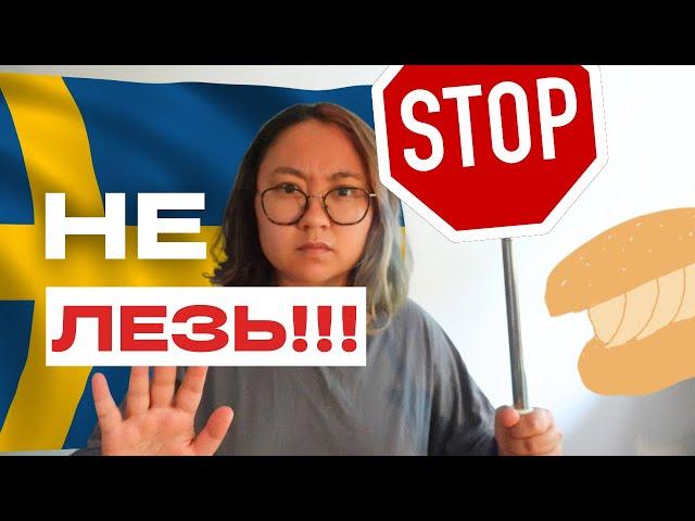 ШВЕЦИЯ НЕ ДЛЯ ТЕБЯ!! Стоит ли иммигрировать в Швецию?