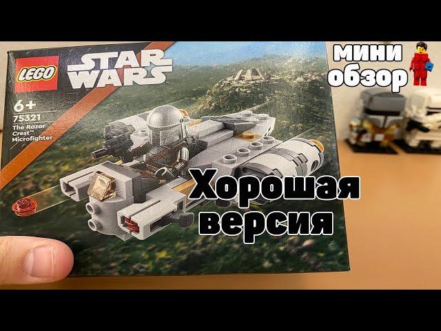 LEGO Star Wars 75321 Микрофайтер Лезвие бритвы Обзор и распаковка набора