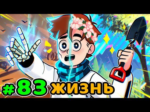 Lp. Идеальный МИР #83 ДОРОГАЯ СТОИМОСТЬ • Майнкрафт