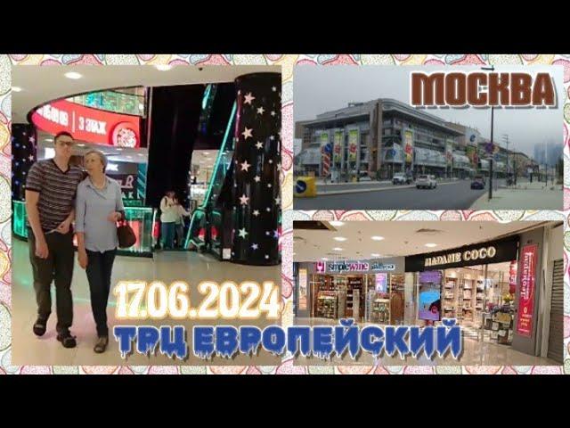 Москва Обзор ТРЦ ЕВРОПЕЙСКИЙ с крутым фонтаном.17.06.2024.Лучший ТРЦ возле Киевского вокзала.