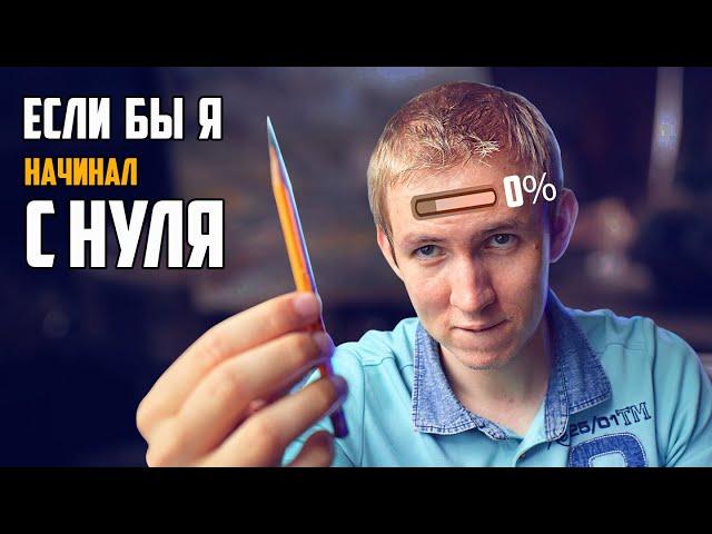 Как самому учиться рисованию? Даю рабочую схему!