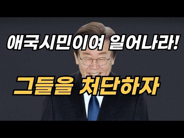 [Live] 애국 시민이여. 일어나라! 2024.12.30. (월) 오후 01:30