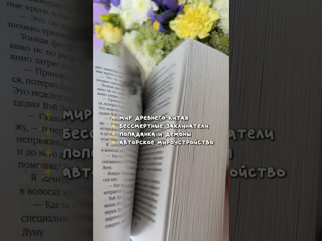 книжная фэнтези новинка для книголюбов, кто обожает дорамы! больше книг в тгк: уголок уюта и тепла