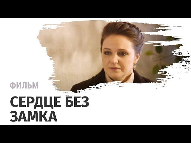 Фильм Сердце без замка - Мелодрама / Смотреть фильмы и сериалы