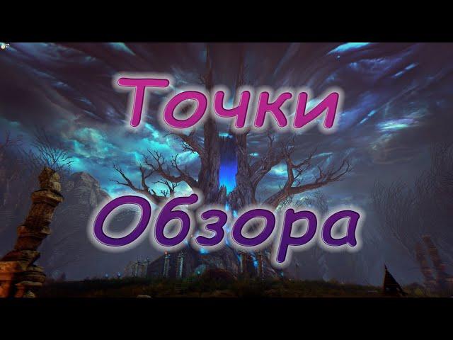 Astellia online: Точки обзора. Юг Лентуса. Альманах.