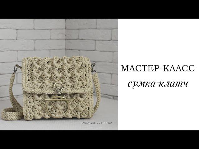 Вязаная сумка-клатч крючком. Летняя сумка из шнура | сумка крючком| crochet bag | Fashionable bag