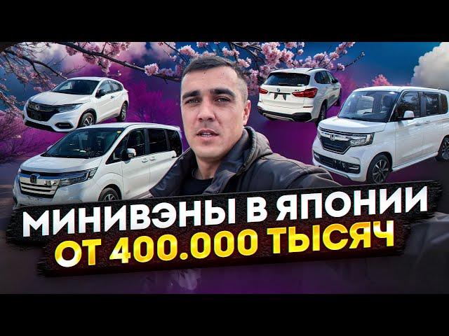 АВТО ИЗ ЯПОНИИ ЦЕНЫ ПОД ЗАКАЗ