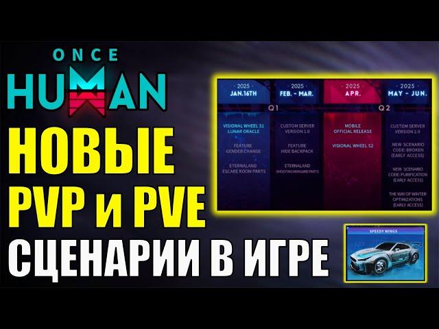 НОВЫЕ PVP и PVE сценарии - СОЗДАЙ СВОЙ СЕРВЕР и СВОЙ СЦЕНАРИЙ. Стеллары, обновление 1.3.4 Once Human