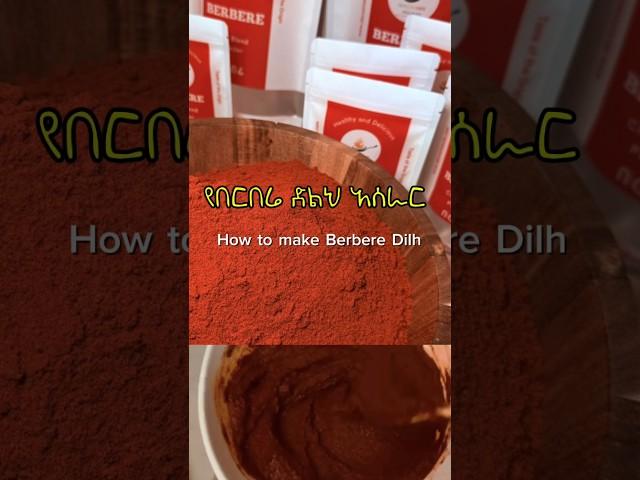 የበርበሬ ድልህ አሰራር : how to make Berbere dilh #abyssiniaeats #Berbere #በርበሬድልህ #habeshafood #ገና