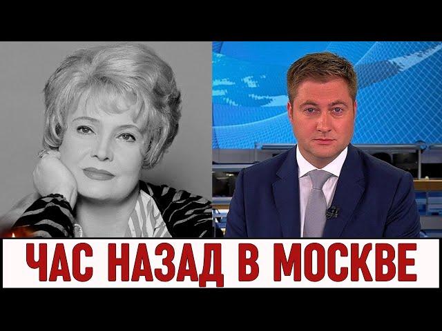 Час Назад Сообщили в Москве! Российская Актриса Татьяна Доронина...