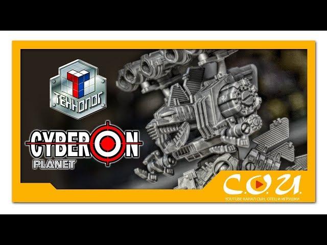 ТЕХНОЛОГ | Сборная модель КИБЕР-ДРАКОН | CYBERON PLANET