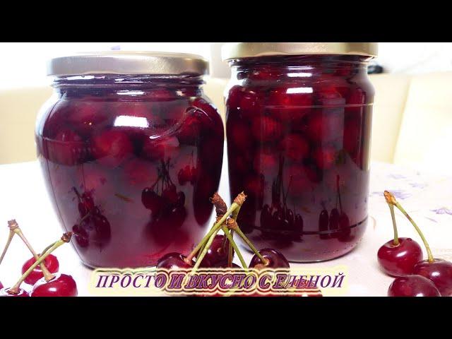 Cherry Jam for the winter. A simple recipe for Pitted Cherry Jam, five-minute cherry jam