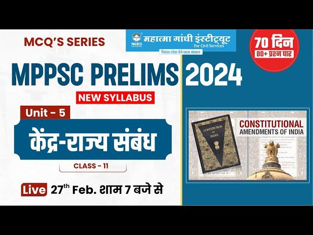 According to New Syllabus MPPSC Prelims 2024 | MCQ Series | Unit 5 | Centre - State Relations