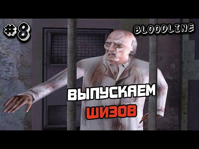 ПРОХОЖДЕНИЕ BLOODLINE ЛИНИЯ КРОВИ #8 - ХОРРОР ИГРА