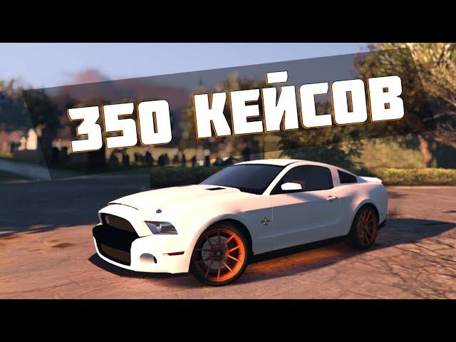 ОТКРЫЛ 350 НОВЫХ КЕЙСОВ ЗА ВИРТЫ! НОВЫЕ КЕЙСЫ НА GRAND RP GTA 5!