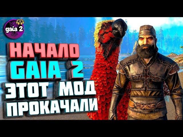 ГАЙЯ 2 Начало #1 ARK Gaia 2 на карте Центр