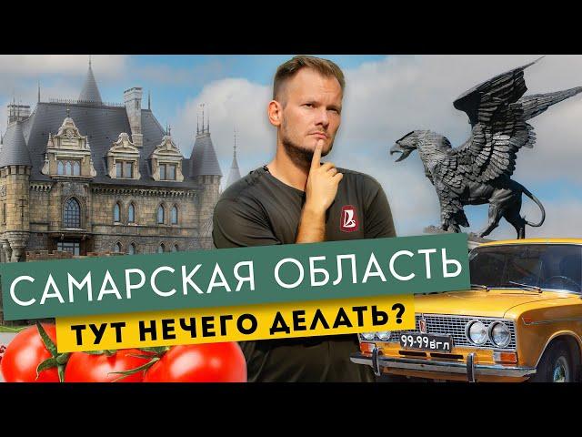 Самарская область — кто сказал, что тут нечего делать? | Тольятти, Сызрань и Жигулёвские горы