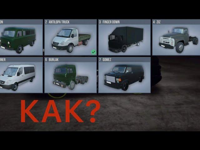 Как купить спец машины на новой версии в Madout2