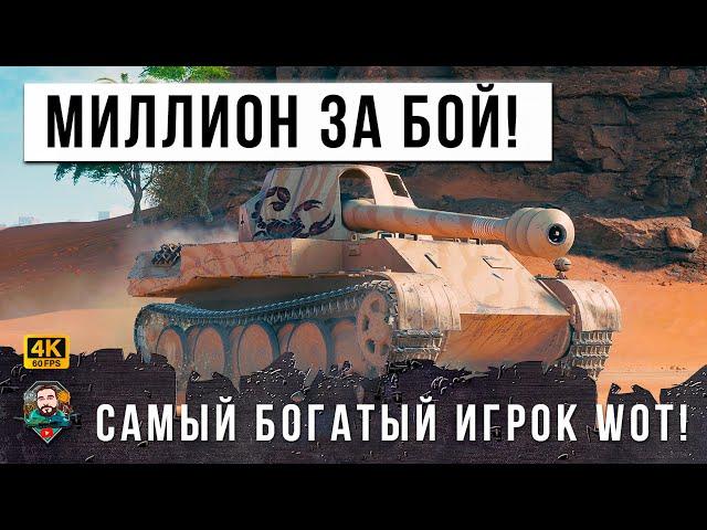 ФАРМ НА ЛИНИИ ФРОНТА В 2023 ГОДУ! ЭТО НОВЫЙ МИЛЛИОНЕР СТАВИТ РЕКОРДЫ В WORLD OF TANKS!