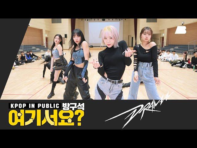 [HERE?] aespa - Drama (A Team ver.) | Dance Cover