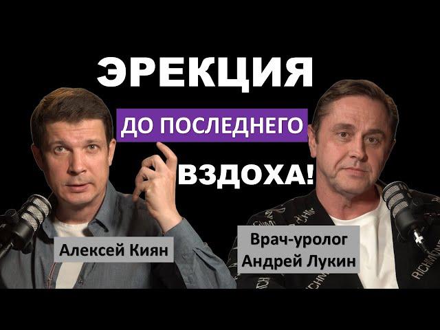 Врач-уролог о том, КАК продлить ПОЛОВУЮ ЖИЗНЬ/ КАК поднять УРОВЕНЬ ТЕСТОСТЕРОНА/ КАК работает ВИАГРА