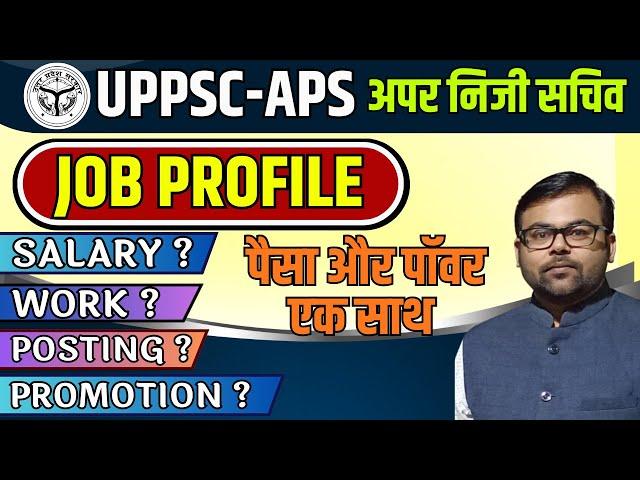 UPPSC APS अपर निजी सचिव Job Profile Salary? Posting? Work ? Promotion ? Power ?