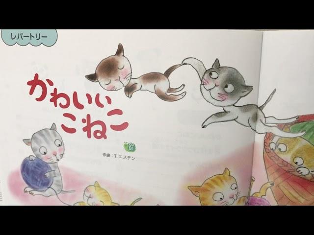 【ピアノ教室26日目①】「かわいいこねこ」の左手を弾きます｜ヤマハ音楽教室【小学2年生】