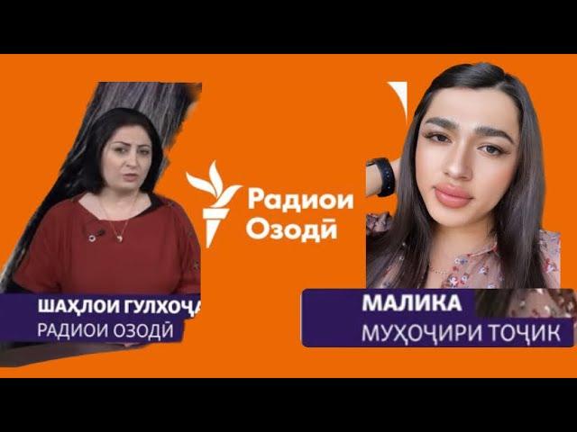 Ҳамроҳи Апайи Шаҳлойи Гулхуҷа Маликабону "РӮЗГОРИ МУҲОҶИР"