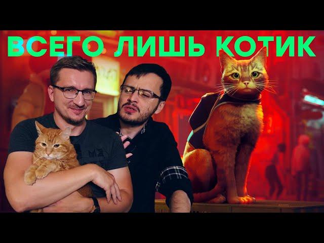 Игра кота. Самый милый киберпанк. Обзор Stray